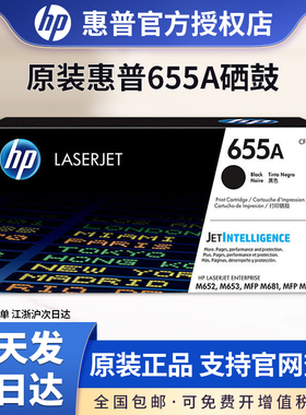 原装惠普655A打印机硒鼓粉盒 hp M652 M653 M681 M682 CF450A 655硒鼓CF451A青/蓝色 CF452A黄色 CF453A红色
