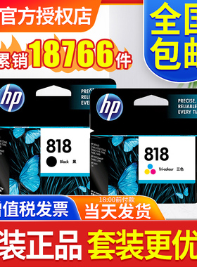 原装正品惠普818墨盒HP818墨盒黑色惠普D1668 F2418 F4238 F4288 D2568 D2668打印机墨盒彩色