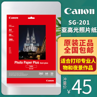 6寸 201 亚高光泽照片纸专业人物风景A4相纸SG canon A6亚高光泽照片纸TS8180喷墨打印机相片纸A3 佳能原装