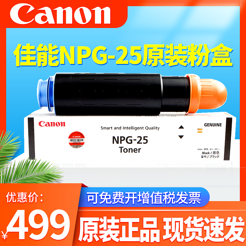 原装佳能iR3225粉盒3230 2230 2830 3025 3030 3225墨粉NPG25碳粉盒墨盒在类目 办公设备/耗材/相关服务, 墨粉硒鼓耗材类, 墨粉/碳粉中 - 来自Buy2taobao.com提供专业的淘宝代购服务