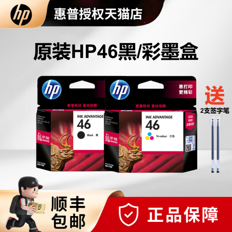 原装正品HP/惠普46打印机墨水盒