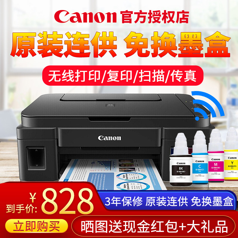 原装佳能G3810打印机彩色喷墨家用小型学生作业办公彩色打印复印扫描一体机G1810 G2810无线墨仓式连供打印机