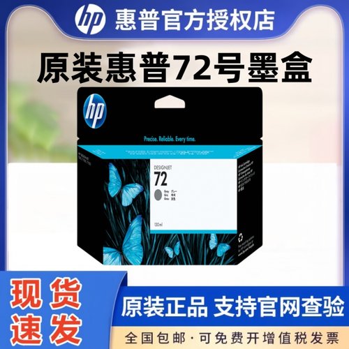 原装惠普hp72号墨盒t770绘图仪