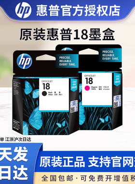 原装惠普18墨盒 黑色18号  彩色 K5300 K5400 K8600 L7380 L7580 L7590打印机墨盒