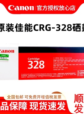 正品原装 佳能CRG-328硒鼓 MF4410 4412 MF4710 4750 MF4712 MF4752 MF4750 4452 328 打印机硒鼓