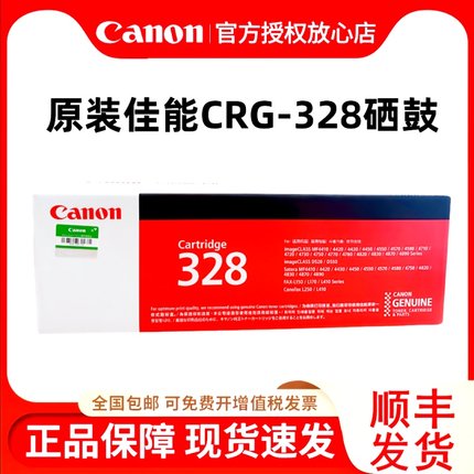 正品原装 佳能CRG-328硒鼓 MF4410 4412 MF4710 4750 MF4712 MF4752 MF4750 4452 328 打印机硒鼓