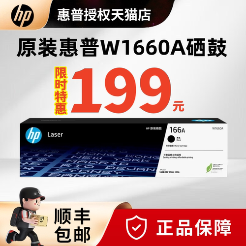 原装惠普W1660A打印机硒鼓