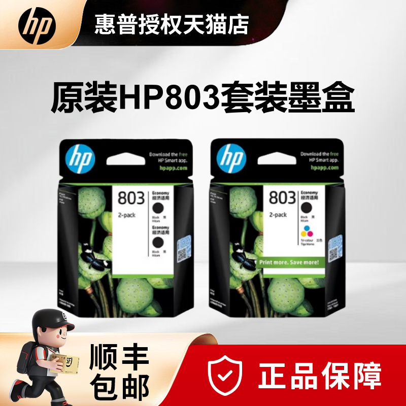 【天猫正品】原装惠普HP803墨盒套装黑色彩色hp deskjet1111 1112 2131 2132 2622 2621 2623打印机墨盒