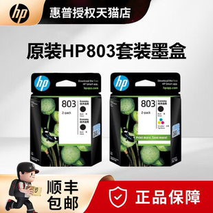 2622 2623打印机墨盒 惠普HP803墨盒套装 1112 2131 deskjet1111 原装 黑色彩色hp 2621 2132 天猫正品