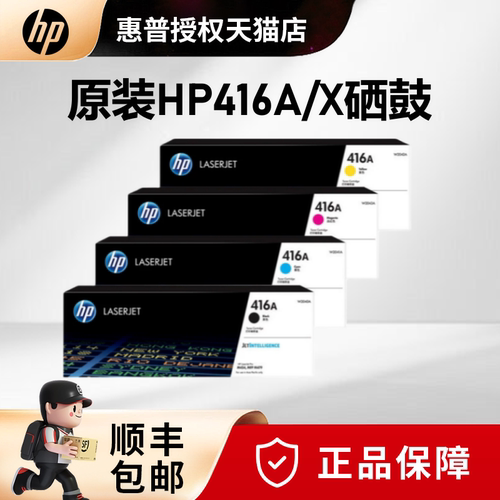 惠普416A打印机粉盒硒鼓