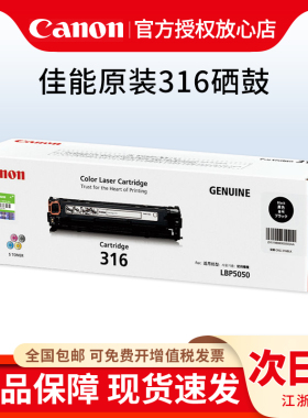 原装 佳能 CRG-316BK 硒鼓 黑色 青红黄Canon LBP5050 5050n 打印机硒鼓