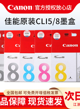 原装佳能PGI-5BK墨盒CLI-8 系列 ix4000 IX5000 IP4500 IP4200 PRO9000 MP500 MP600打印机墨盒