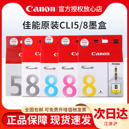 原装墨盒佳能5BK打印机