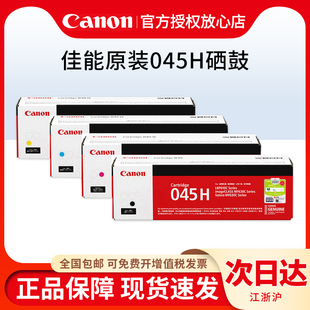 黑色青红黄 045H硒鼓大容量 佳能CRG LBP613Cdw打印机硒鼓 633Cdw 631Cn 适用MF635Cx 原装
