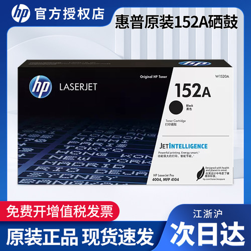 HP/惠普W1520A打印机硒鼓