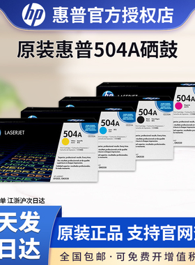 原装惠普504A HP250A硒鼓 HPCP3525X CP3525dn CM3530 CE250A硒鼓