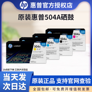 惠普504A CM3530 HP250A硒鼓 CP3525dn CE250A硒鼓 HPCP3525X 原装