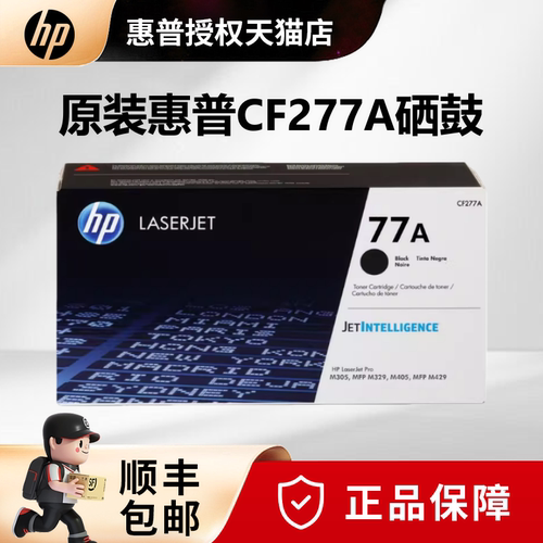 原装hp惠普cf277a硒鼓打印机