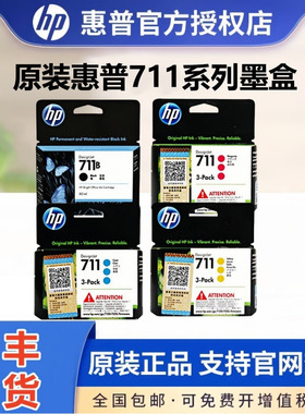 原装正品 惠普711墨盒hp711打印机墨盒CZ133A黑色 hpT120 T520绘图仪墨水