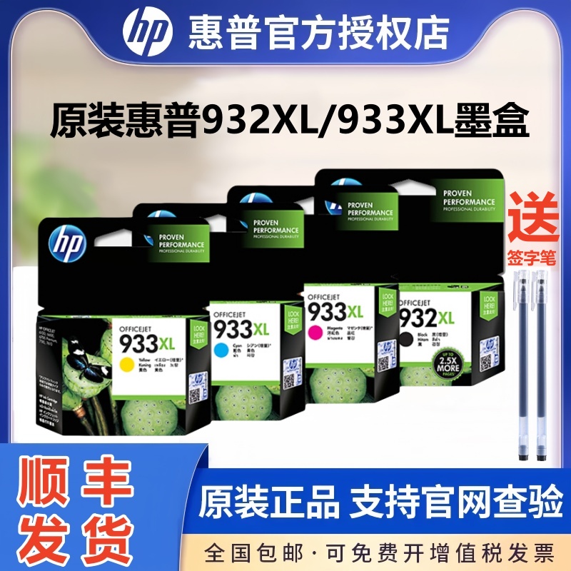原装正品惠普932墨盒彩色黑色