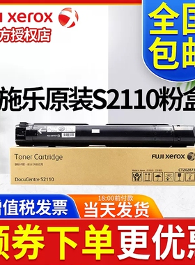 原装正品富士施乐S2110粉盒 墨粉 施乐2110NDA 2110N碳粉ct202873 202874 感光鼓硒鼓组件施乐2110粉盒