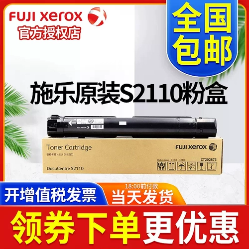 Оригинальный аутентичный Fuji Stele S2110 Power Box Powder Xile 2110NDA 2110N Carbon Powder CT202873 202874 Чувствительность барабана Хромато