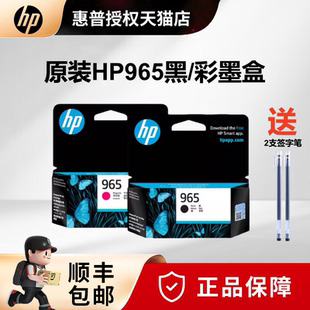 9020 9028打印机墨盒 Pro 9016 9018 9012 965xl大容量OfficeJet 9010 9026 原装 9019 hp惠普965墨盒黑色彩色
