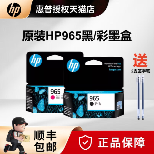 原装hp惠普965墨盒黑色965XL