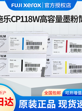 原装富士施乐cp118高容量粉盒碳粉CP118w CP119w CP228w CM118w CM228fw打印机粉仓墨粉筒
