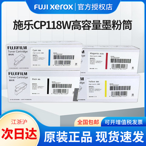 富士施乐原装高容量打印机墨粉筒