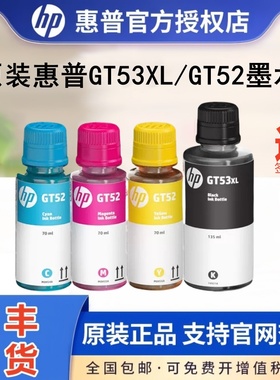 原装HP/惠普GT53XL打印机墨水TG53 GT52红黄蓝色tank598 510 531 618 675 678 728 726 728 755 758 798 215
