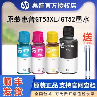 510 675 GT52红黄蓝色tank598 758 215 原装 755 531 惠普GT53XL打印机墨水TG53 728 678 618 798 726