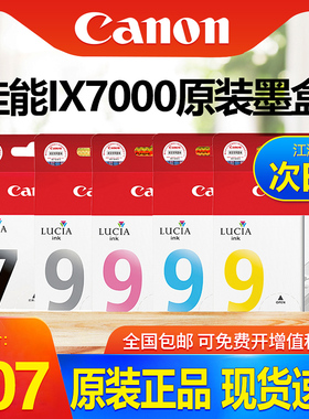 原装佳能IX7000墨盒黑色 MX7600 PRO9500 MARKII 7PGBK PGI-9透明色墨盒