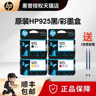 HP惠普925墨盒黑色彩色 原装 适用惠普8120打印机墨盒墨水盒青色蓝色红色黄色 天猫正品