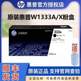 正品 M437n 原装 惠普W1333A黑色粉盒333A硒鼓适用于MFP M439nda复印机粉盒W1333X大容量 M437nda M439n