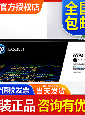 原装正品惠普/HP原装659A硒鼓 W2010A黑色 适用M856DN M776系列彩色打印机硒鼓墨粉盒W2011A W2012A W2013A