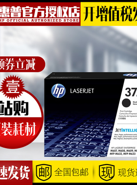 原装惠普CF237A打印机硒鼓/CF237X硒鼓大容量适用M607dn M607n M608dn M608n M608x M609dh M609dn M609x