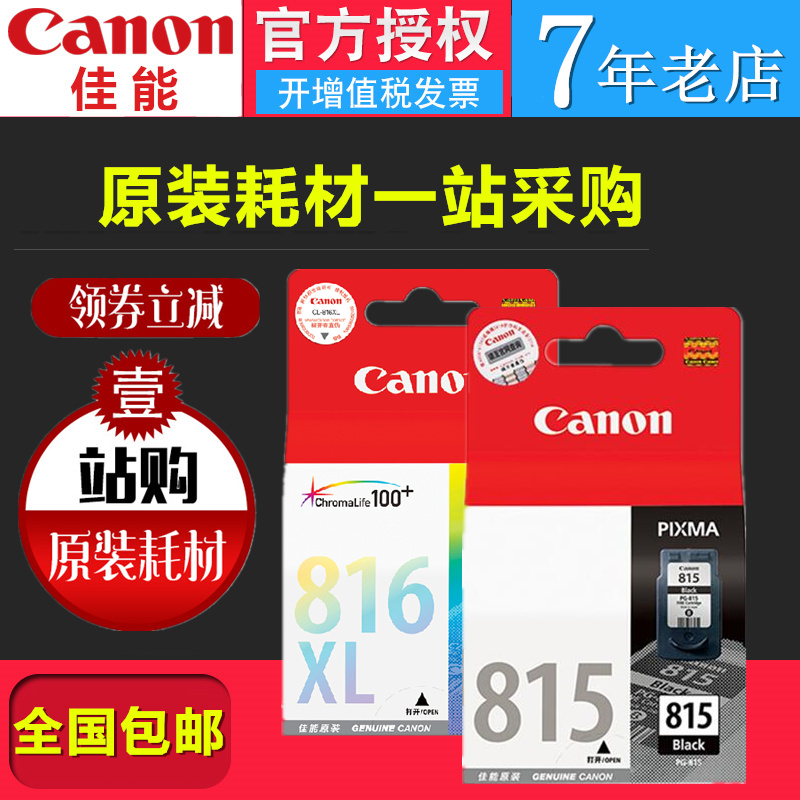 ?ÕýÆ·Ô×°¼ÑÄÜ815Ä«ºÐºÚÉ«CL-816²ÊÉ«´òÓ¡»úÄ«ºÐ¼ÑÄÜMP259 IP2780 MX368 MP236 MP288 IP2788 PG-815XL