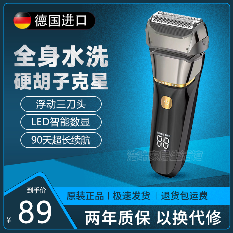 德国原装进口往复式剃须