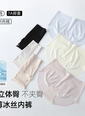 20267A抑菌莫代尔软糯亲肤高弹中腰内裤女冰丝零感轻薄透气三角裤
