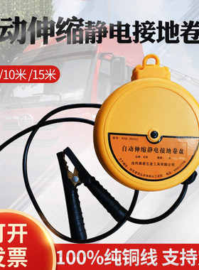 危险品车手动伸缩静电接地卷盘