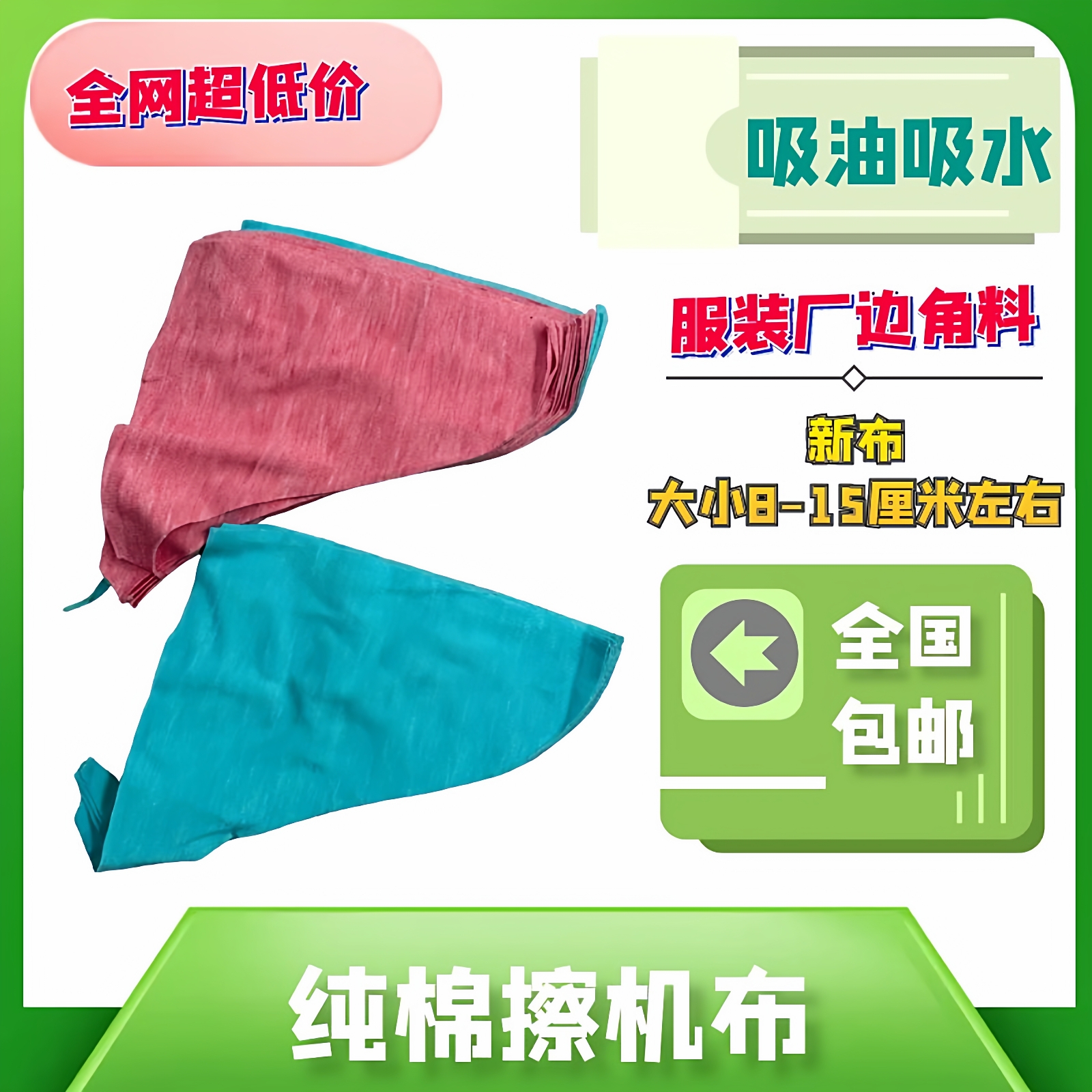 服装厂边角料碎布擦机布浅色小块