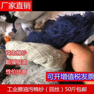 擦机布全棉废纱棉纱回丝吸油吸水