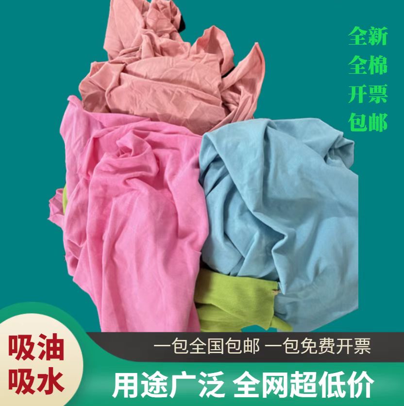 擦机布全棉纱工业抹布浅色纯棉大块40碎布吸油吸水不掉毛破布揩布