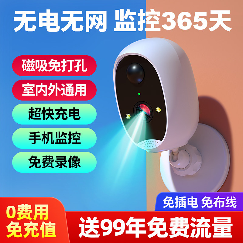 摄像头免插电门口无线监控家用远程手机高清室内外太阳能无需网络