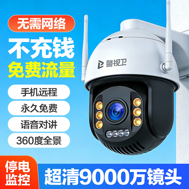免充值4g监控摄像头室外无需网络手机远程看家360度室外高清防水