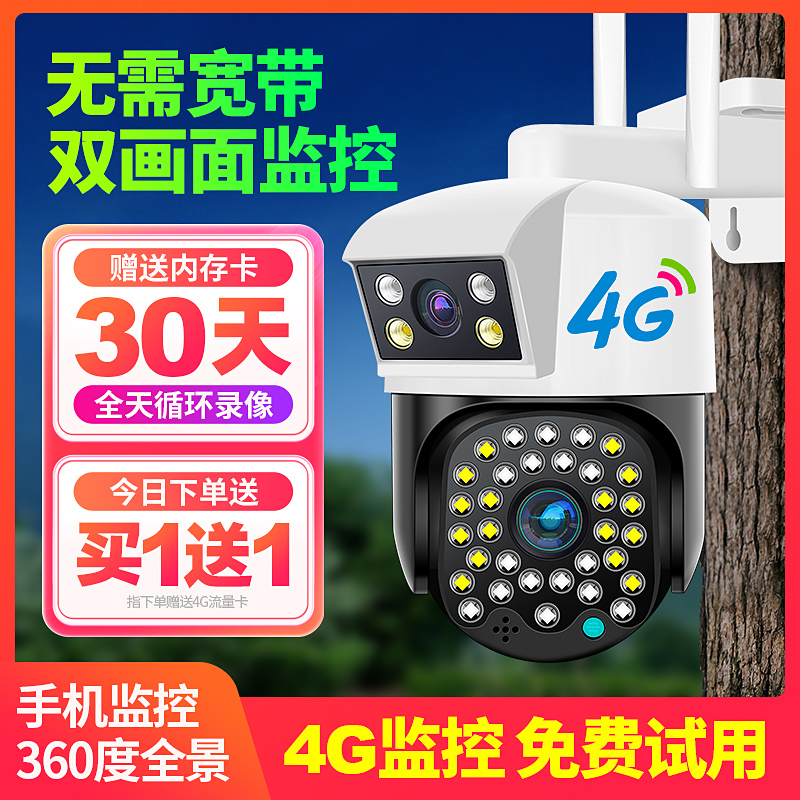 警视卫4g室外摄像头无网络不用wifi监控360度无死角家用手机远程