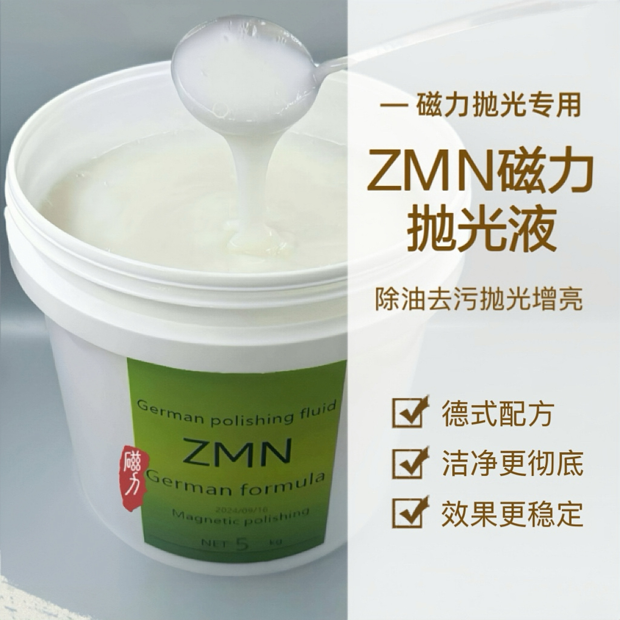 磁力抛光机光亮剂磁力抛光液磁力抛光光亮剂抛光液磁力研磨清洗剂