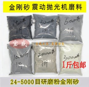 金刚砂粉24目 机抛磨料玉石玛瑙琥珀抛光 6000目研磨 黑碳化硅