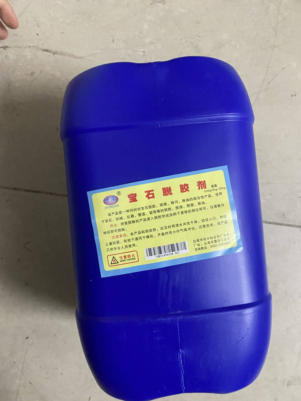 宝石脱胶剂 不干胶清洗剂 除胶剂 仪器装饰等的脱胶 脱漆 除油5kg